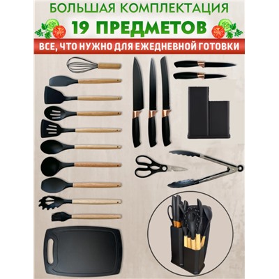 Набор кухонных предметов / кухонный набор / кухонные принадлежности / кухонная навеска / комплект для кухни /18 предметов