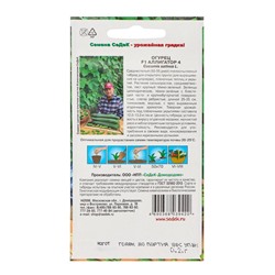 Семена Огурец F1 «Аллигатор 4 », 0.2 г