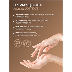 Крем для рук и тела парфюмированный, аромат Black pepper, 300 мл, laPOETIQUE