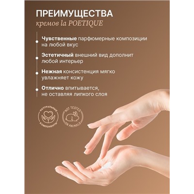 Крем для рук и тела парфюмированный, аромат Black pepper, 300 мл, laPOETIQUE