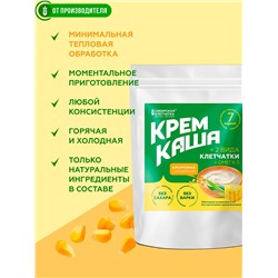 Крем каша кукурузная с клетчаткой, 30 г х 7 порций