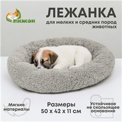 Лежанка для животных «Уют», мягкий мех, 50×42×11 см, серая