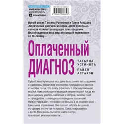 Эксмо Устинова Т.В., Астахов П.А. "Комплект из 3-х книг: Чудо-пилюли + Мини-модель + Оплаченный диагноз"