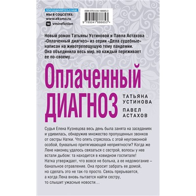 Эксмо Устинова Т.В., Астахов П.А. "Комплект из 3-х книг: Чудо-пилюли + Мини-модель + Оплаченный диагноз"