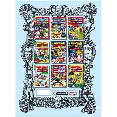 Эксмо Стэн Ли "Классика Marvel. Капитан Америка"