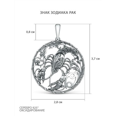 Подвеска из чернёного серебра - Рак 925 пробы П-0307о