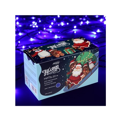 Гирлянда «Нить» 20 м, IP20, тёмная нить, 200 LED, свечение синее, 8 режимов, 220 В