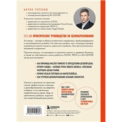 Эксмо Антон Терехов "Истина в цене. Все о практическом ценообразовании, прибыли, выручке и клиентах"