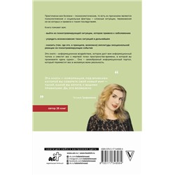 АСТ Трофименко Т.Г. "Психосоматика всему виной, или как взять свою жизнь под контроль"