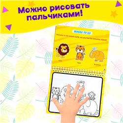 Книжка для рисования водой «Рисуем животных», с маркером