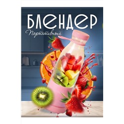 Блендер 83371 НАТАЛИ, 999537