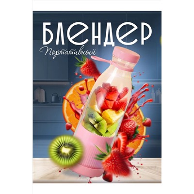Блендер 83371 НАТАЛИ, 999537
