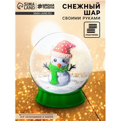 Набор для опытов «Снежный шар. Снеговик»