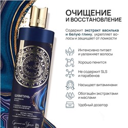 Шампунь для волос с белой глиной и экстрактом василька, глубокое очищение и восстановление, 410 мл, URAL LAB
