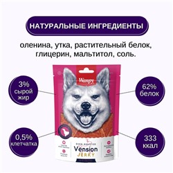 Wanpy Dog филе из оленины 100 г