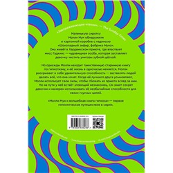 Эксмо Джорджия Бинг "Молли мун и волшебная книга гипноза (переиздание)"