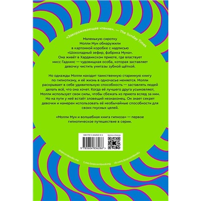 Эксмо Джорджия Бинг "Молли мун и волшебная книга гипноза (переиздание)"