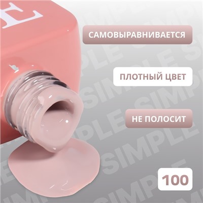 Гель лак для ногтей, однотонный, трехфазный, 10 мл, LED/UV, нюдовый (100)