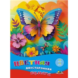 Набор цветной бумаги двусторонней А4 16л 16цв "Яркая бабочка" С4443-20 АппликА