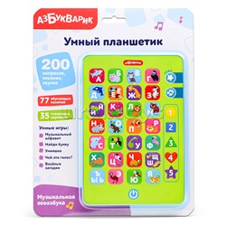 Музыкальная зооазбука (Умный планшетик)