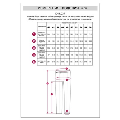 VILATTE Брюки D44.037