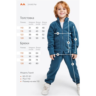 Флисовый костюм для мальчика Happyfox