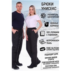 Брюки утепленные UNIVERSAL black (Черный)