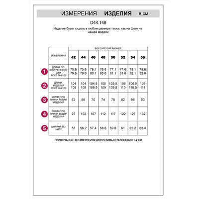 VILATTE Брюки D44.149