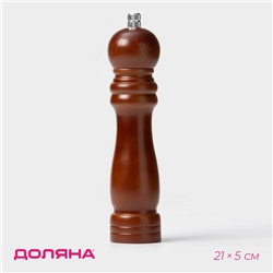 Мельница для специй Доляна «Дуновение леса», 21×5 см, керамический механизм, коричневая