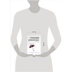 Эксмо "Комплект Свободная поэзия (из двух книг "Порода ранимых" и "Milk and Honey. Белые стихи, покорившие мир")"