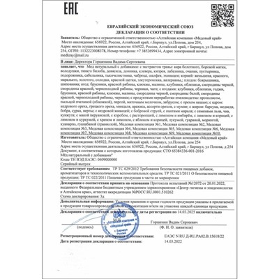 Мёд Алтайский с мумиё Vitamuno, 300 г (стекло)