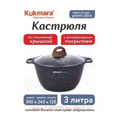Кукмара Кастрюля Granit ultra blue 3 л стеклянная крышка кгг32а