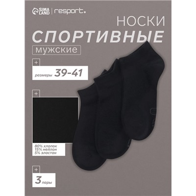 Носки мужские спортивные укороченные 3 пары Resport, размер 39-41, чёрные