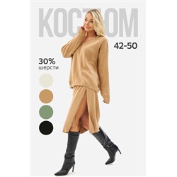 Женский вязаный костюм с юбкой Happyfox