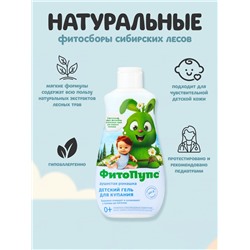 Гель для купания детский «ФитоПупс», душистая ромашка, 290 мл