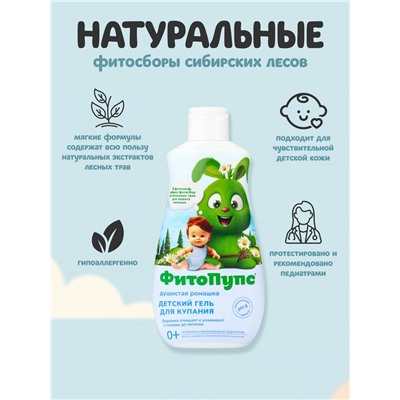 Гель для купания детский «ФитоПупс», душистая ромашка, 290 мл
