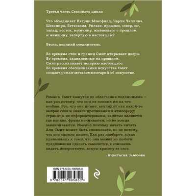 Эксмо Смит А. "Комплект из книг: Весна + Лето"