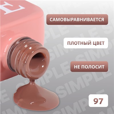 Гель лак для ногтей, однотонный, трехфазный, 10 мл, LED/UV, коричневый (97)