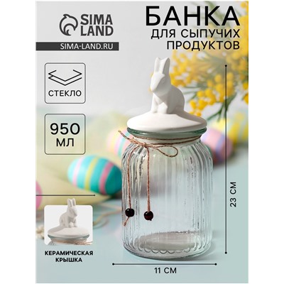 Банка для сыпучих «Зайка», 950 мл, с керамической крышкой, стекло, прозрачная