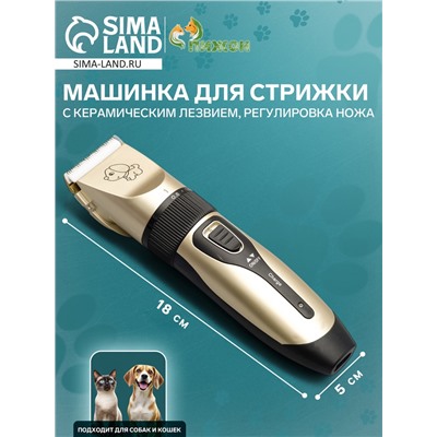 Машинка для стрижки, с керамическим лезвием, регулировка ножа, USB-зарядка