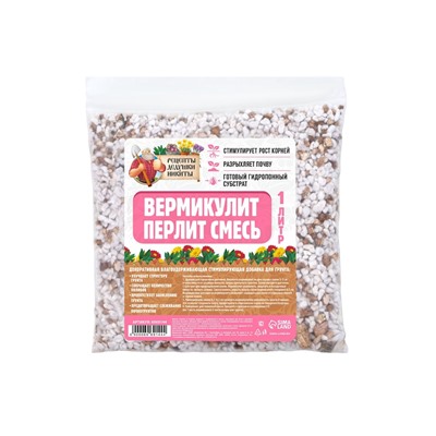 Смесь Вермикулит и Перлит «Рецепты Дедушки Никиты» 1 л.