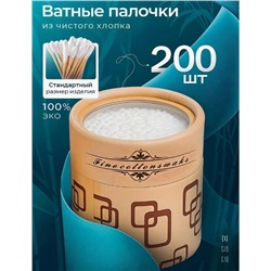 Ватные палочки 200шт ЭКО продукт, в крафтовой упаковке
