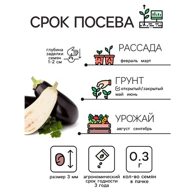 Семена Баклажан «Алмаз», 0.3 г, «Рецепты дедушки Никиты»