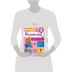 АСТ Калинина О.Б. "Русский язык. Повторяем изученное во 2 классе. 2-3 класс"