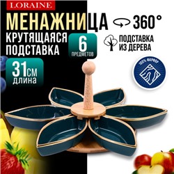 12123 Менажница 6 секции 8пр фарфор/дерево LR (х12)