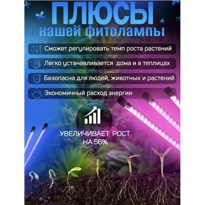Фитолампа 3 трубки, для растений, 3 режима