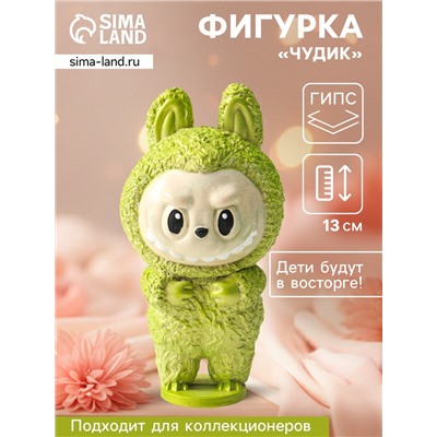 Фигурка гипс «Чудик», 13×6.5×5.5 см, салатовый