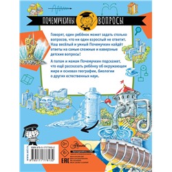 АСТ Волцит П.М. "Почему из крана вода течет?"