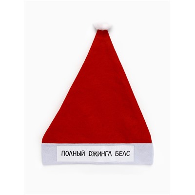 Колпак новогодний «Полный джингл белс», d=28 см