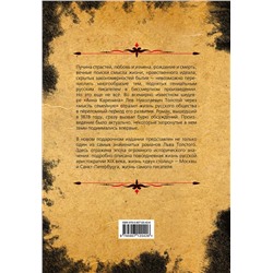 Эксмо Л. Н. Толстой "Анна Каренина. Коллекционное иллюстрированное издание"